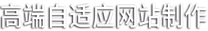 网站设计