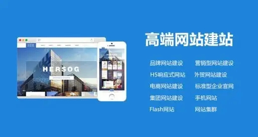 高端网站建设和普通网站建设区别在哪里? 高端网站建设和普通网站建设区别在哪里?